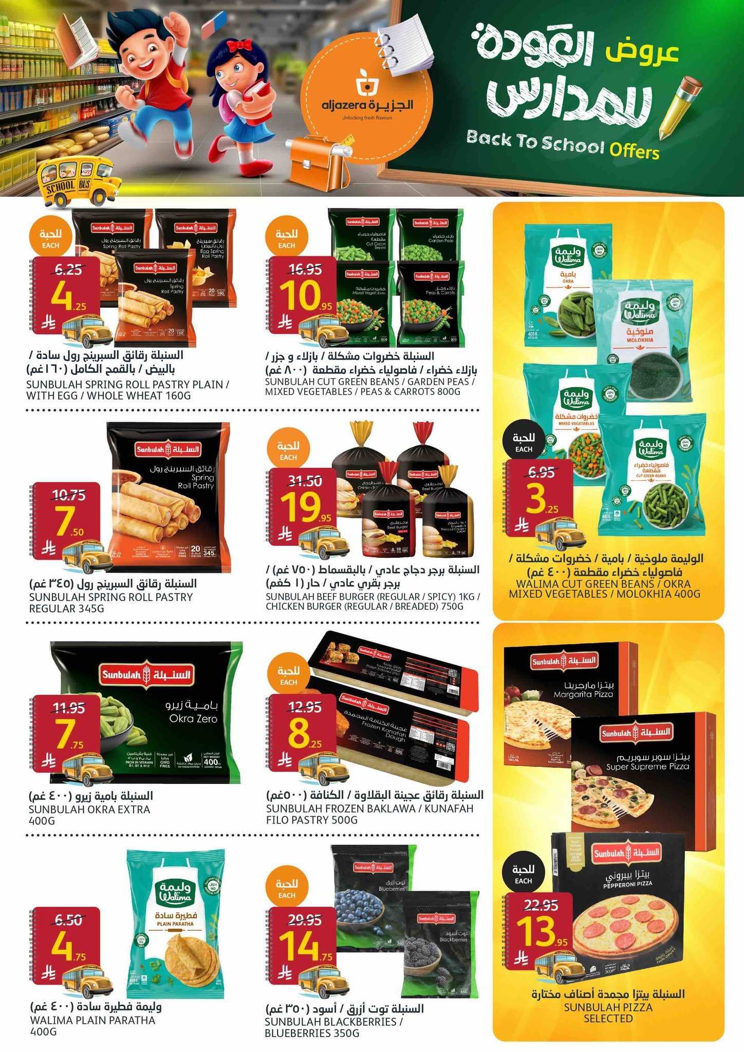 aljazera-markets offers from 3sep to 1sep 2025 عروض أسواق الجزيرة من 3 سبتمبر حتى 1 سبتمبر 2025 صفحة رقم 7
